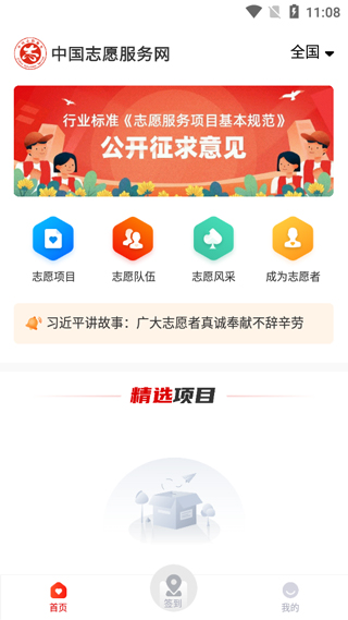 中國(guó)志愿手機(jī)客戶端 v6.1.25安卓版 0