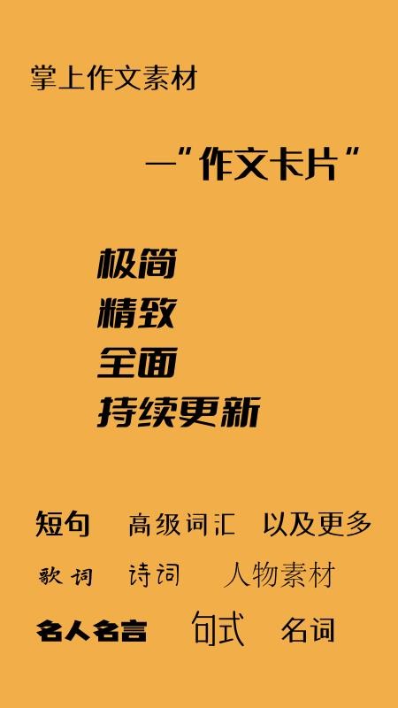 作文卡片 v1.0.1 1