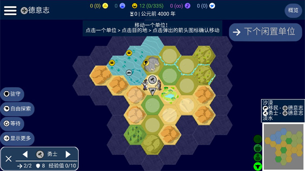 文明帝國手機(jī)版 v4.17.18 安卓版 0