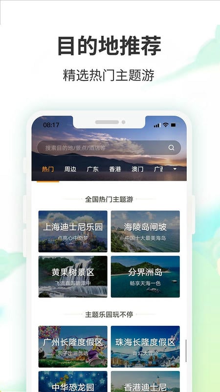 要出發(fā)周邊游 v6.9.5 安卓版 1