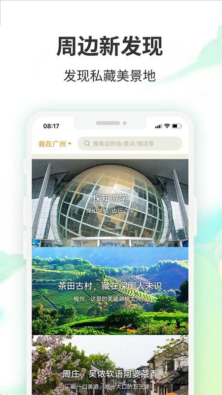 要出發(fā)周邊游 v6.9.5 安卓版 0