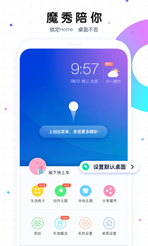 魔秀桌面app官方版 v7.9.3 安卓最新版 2