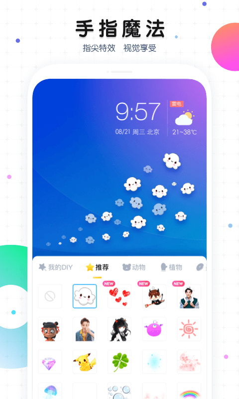 魔秀桌面app官方版 v7.9.3 安卓最新版 1