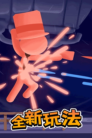 打工火柴人正式版 v1.1 安卓版 0