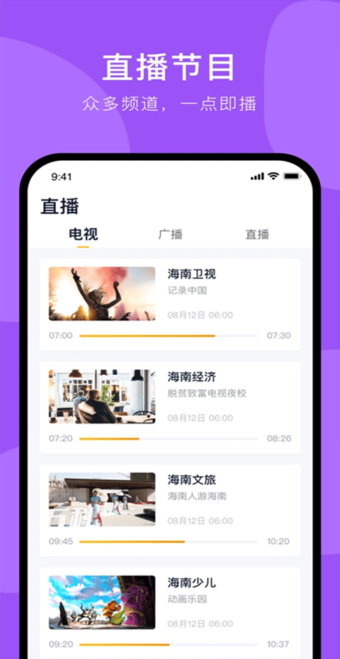 視聽海南app v3.8.9 安卓手機(jī)版 0