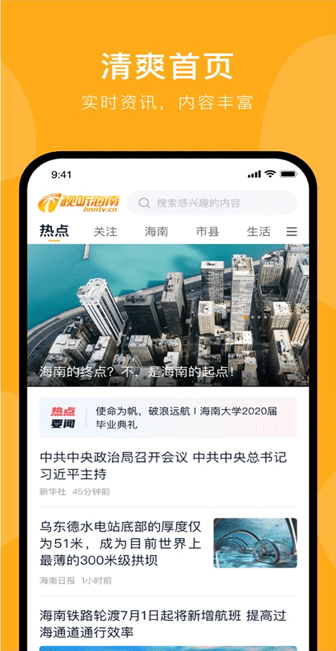 視聽海南app v3.8.9 安卓手機(jī)版 1