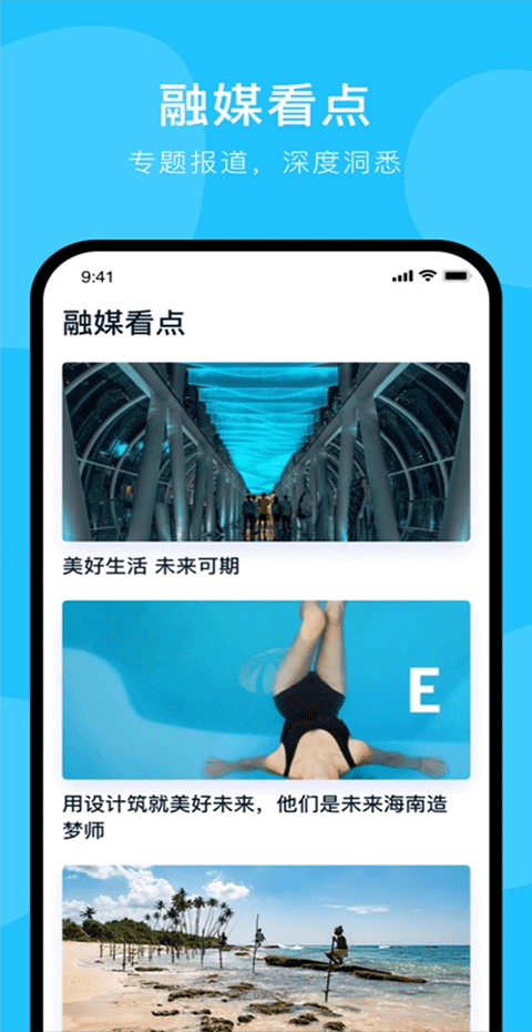 視聽海南app v3.8.9 安卓手機(jī)版 3