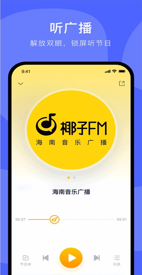 視聽海南app v3.8.9 安卓手機(jī)版 2