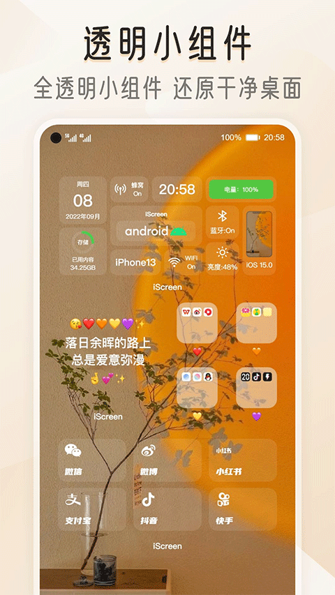 我的桌面iscreen新版本 v1.9.87 安卓版 1