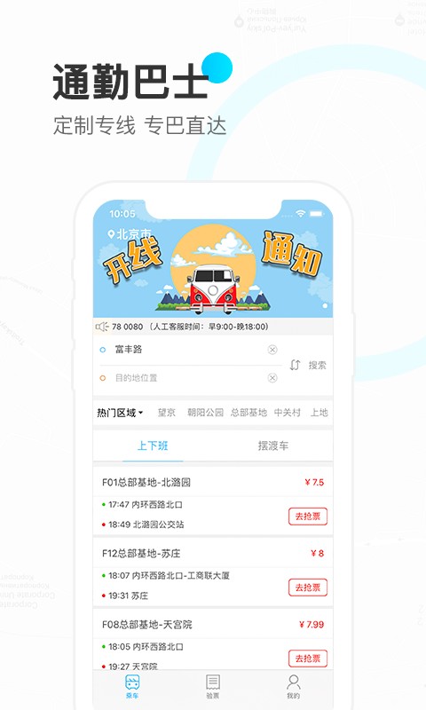 彩虹巴士 v1.5.4 官方安卓手機(jī)版 3