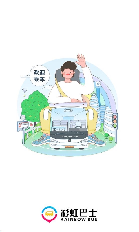 彩虹巴士 v1.5.4 官方安卓手機(jī)版 0