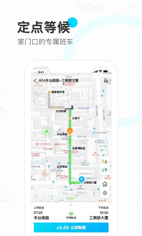 彩虹巴士 v1.5.4 官方安卓手機(jī)版 1