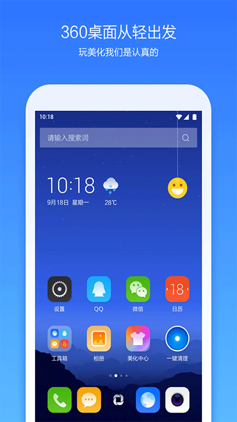 360桌面app(360 launcher apk) v8.2.4 官方安卓版 2