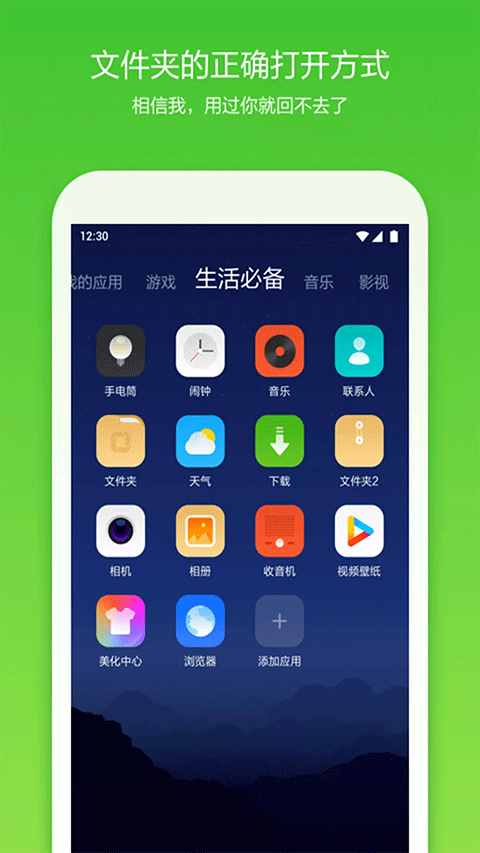 360桌面app(360 launcher apk) v8.2.4 官方安卓版 4