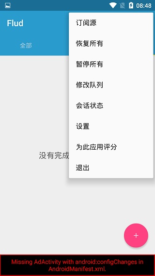flud種子客戶端下載器 v1.11.6.7中文官方版 3