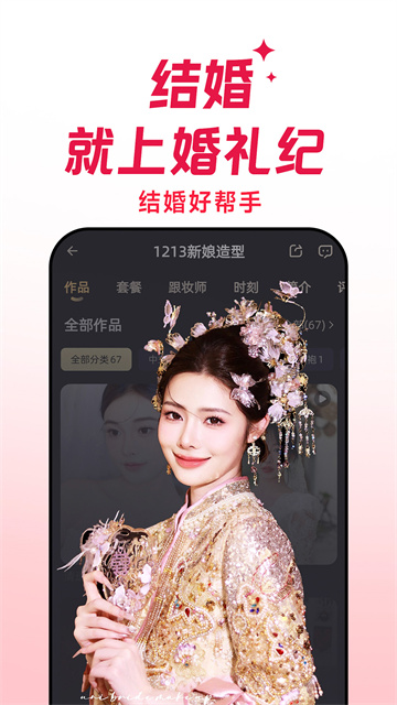 婚禮紀(jì) v9.6.17最新版 4