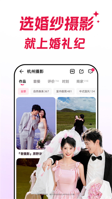 婚禮紀(jì) v9.6.17最新版 0