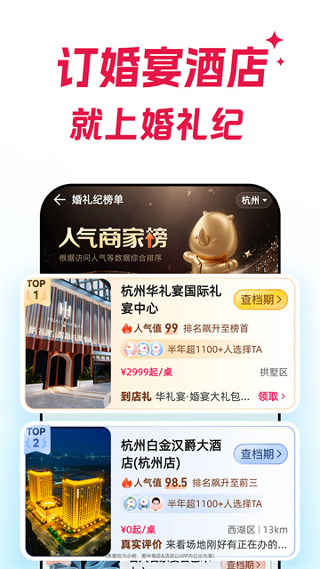 婚禮紀(jì) v9.6.17最新版 3