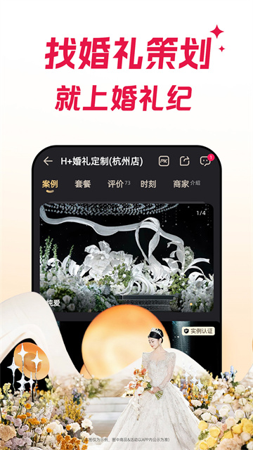 婚禮紀(jì) v9.6.17最新版 1