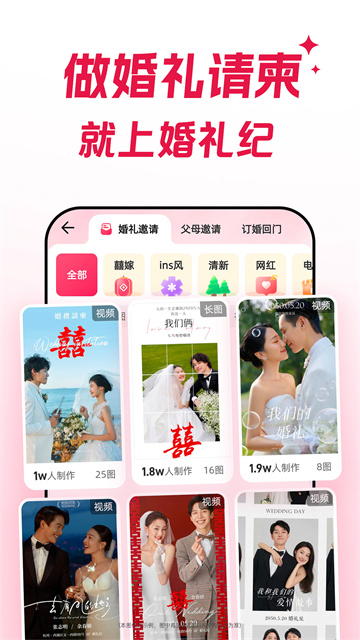 婚禮紀(jì) v9.6.17最新版 2