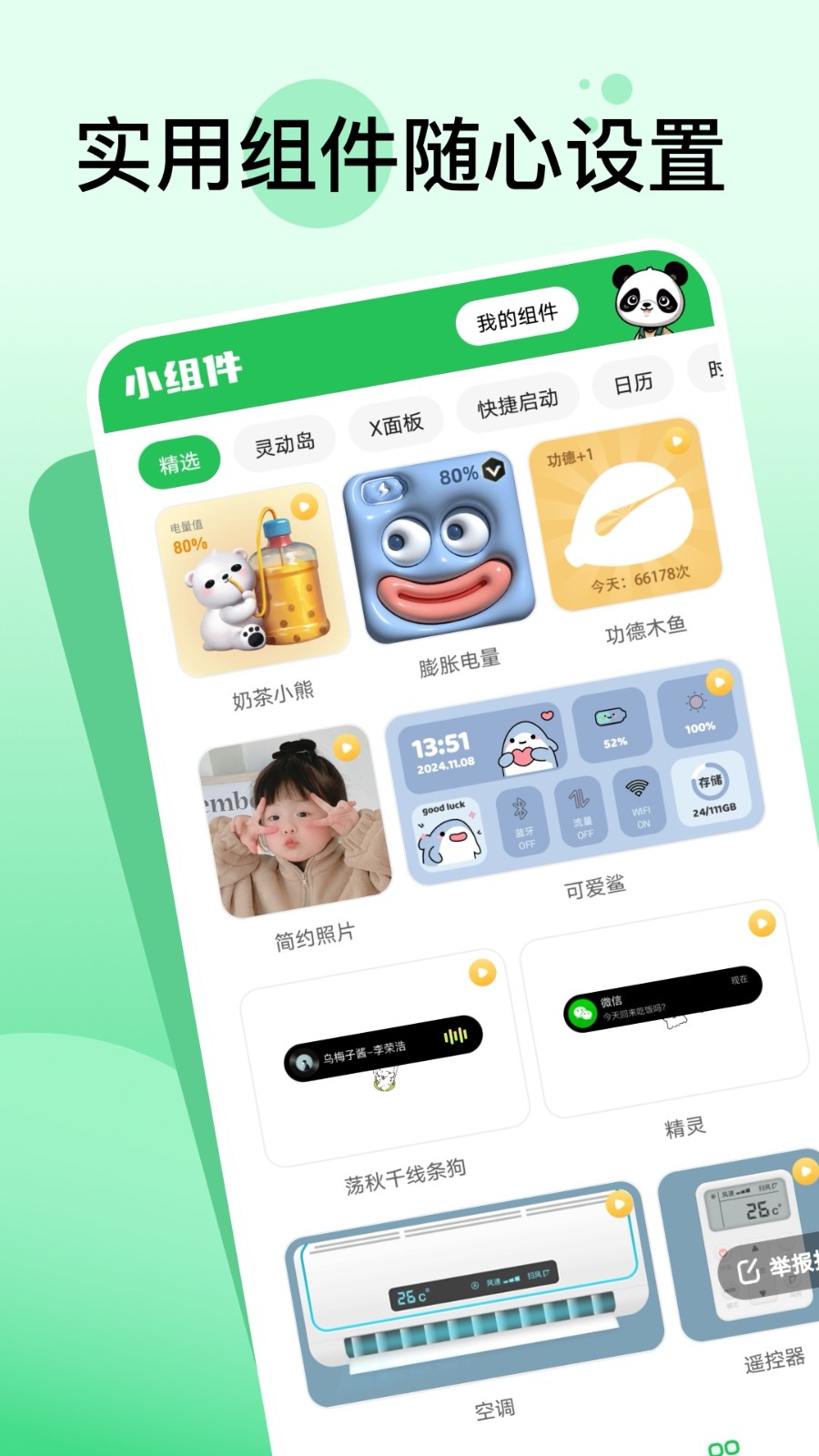 嘟嘟動(dòng)態(tài)壁紙 v1.6.0 0