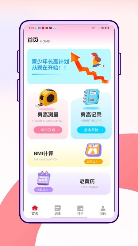 蘿卜長高運動 v1.0.0 1