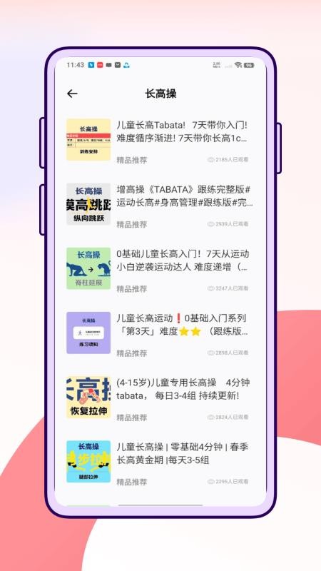 蘿卜長高運動 v1.0.0 2