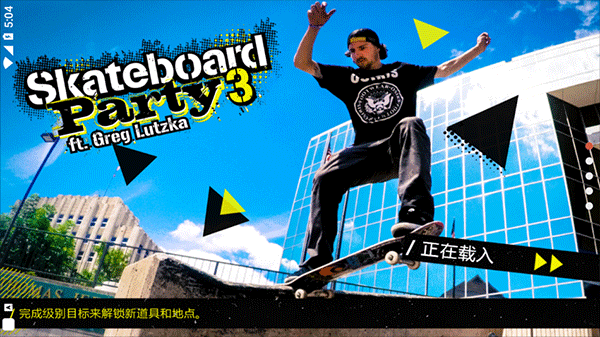 滑板派對(duì)3手機(jī)版 v1.11.3 安卓版 3