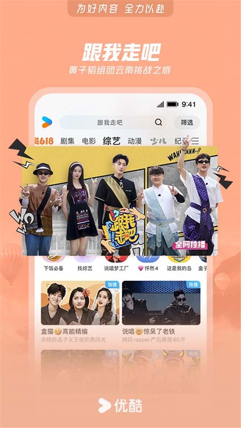 優(yōu)酷視頻華為定制版 v11.1.11安卓版 2