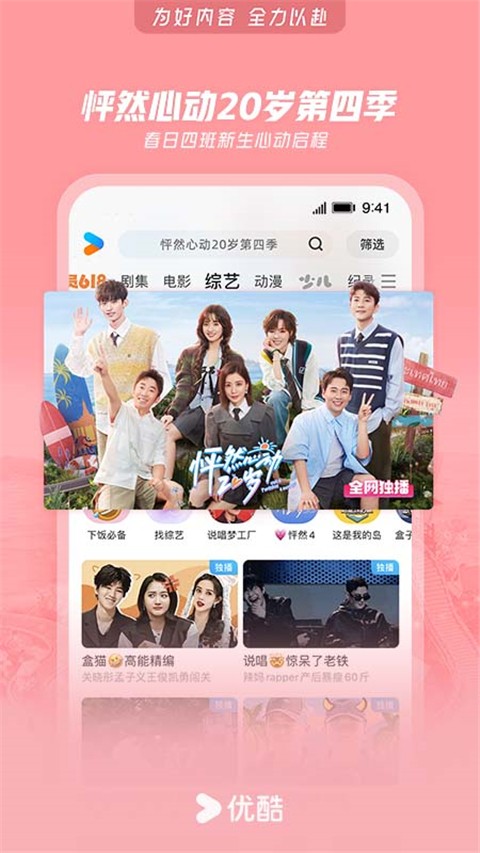 優(yōu)酷視頻華為定制版 v11.1.11安卓版 3