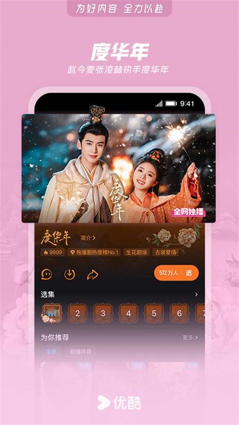 優(yōu)酷視頻華為定制版 v11.1.11安卓版 4
