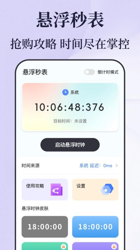 倒計時秒表軟件 v5.0.636 1