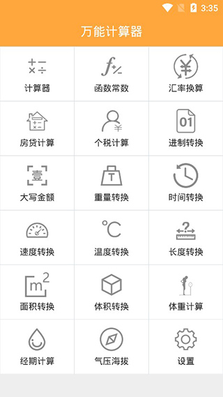 計(jì)算器換算app官方版 v16.1.6 安卓版 1