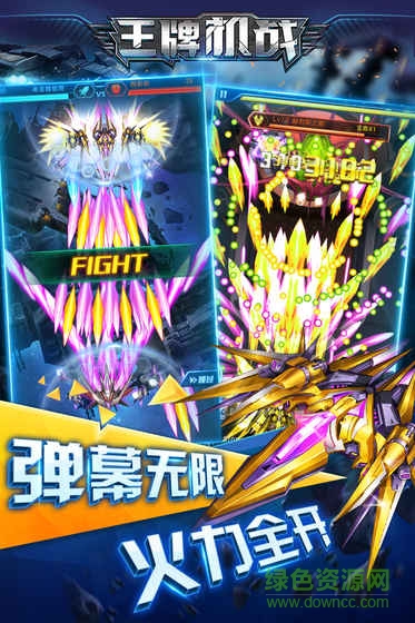 王牌機(jī)戰(zhàn)雷電經(jīng)典版 v3.2.0安卓版 2