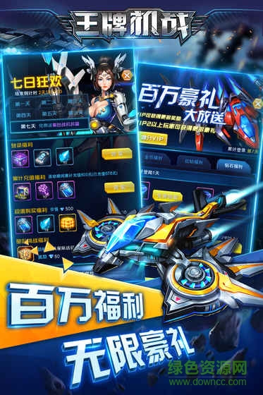 王牌機(jī)戰(zhàn)雷電經(jīng)典版 v3.2.0安卓版 4