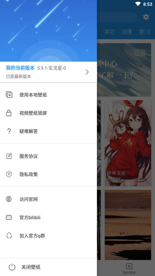 星空視頻桌面手機(jī)版 v5.20.3 安卓版 1