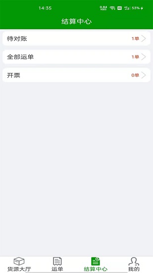 恒超物流司機(jī)版 v2.0.3 安卓版 3