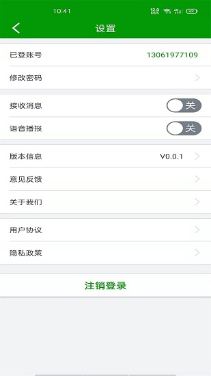 恒超物流司機(jī)版 v2.0.3 安卓版 0