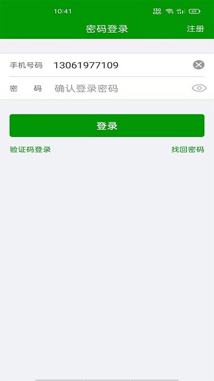 恒超物流司機(jī)版 v2.0.3 安卓版 1