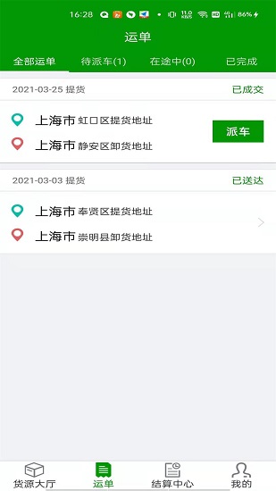恒超物流司機(jī)版 v2.0.3 安卓版 2