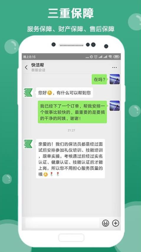 快潔幫客戶端 v3.5.4 安卓版 0