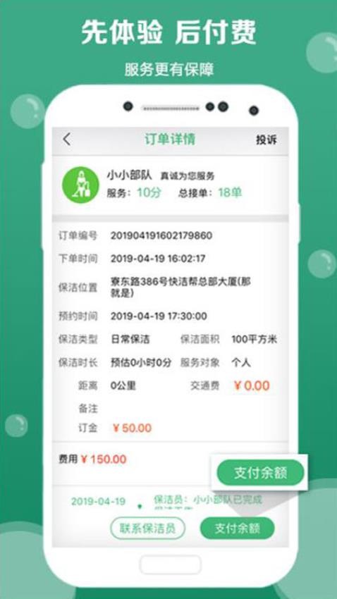 快潔幫客戶端 v3.5.4 安卓版 1