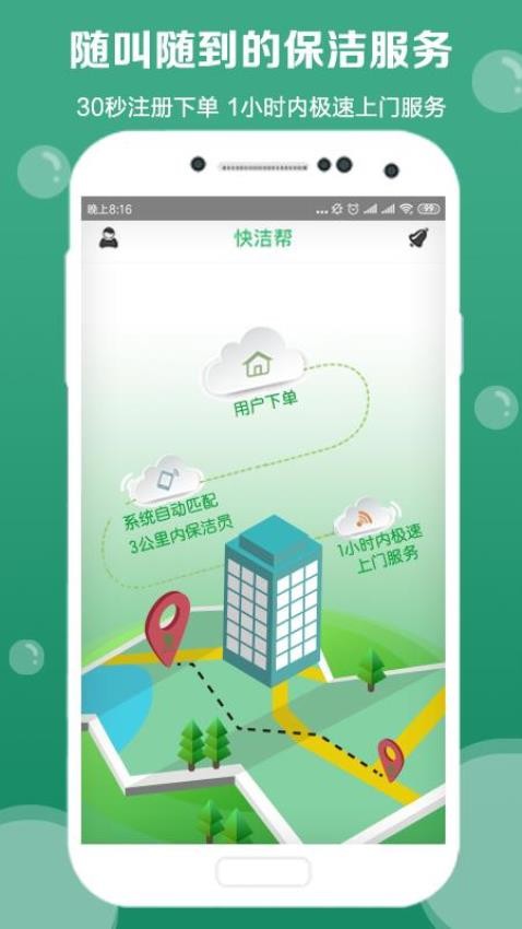 快潔幫客戶端 v3.5.4 安卓版 3
