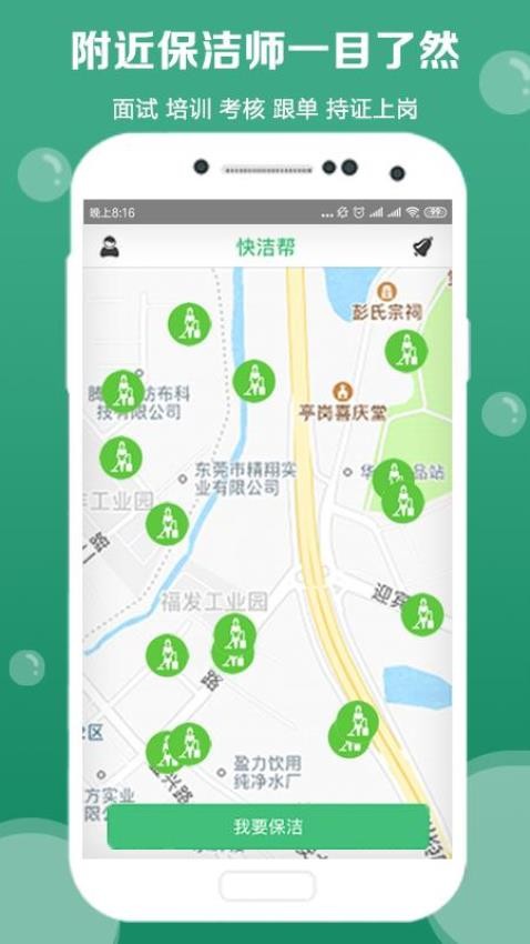 快潔幫客戶端 v3.5.4 安卓版 2