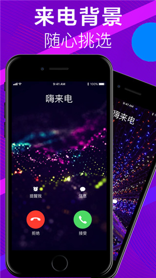 嗨來電秀 v2.3.0 安卓版 1