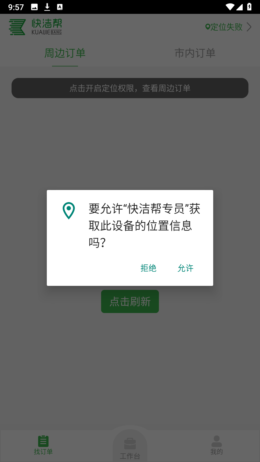 快潔專員3