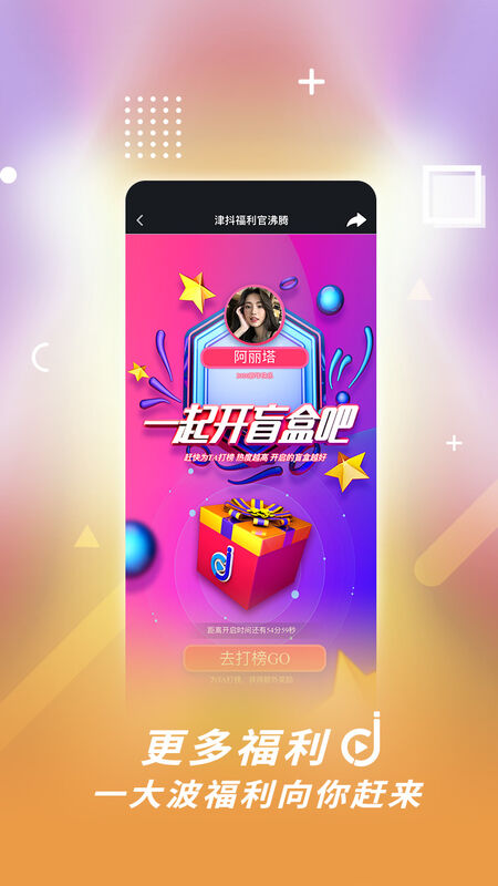 津抖云短視頻 v3.2.3 安卓官方版 0