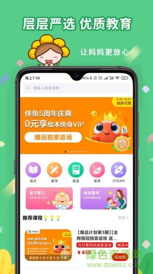 向日葵媽媽 v2.2.11安卓版 0