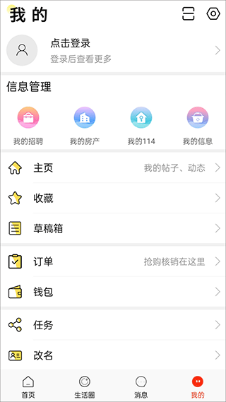 長興島生活網(wǎng)論壇 v6.6.0 安卓版 1