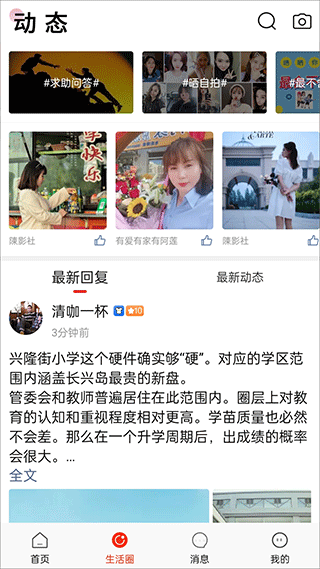 長興島生活網(wǎng)論壇 v6.6.0 安卓版 3